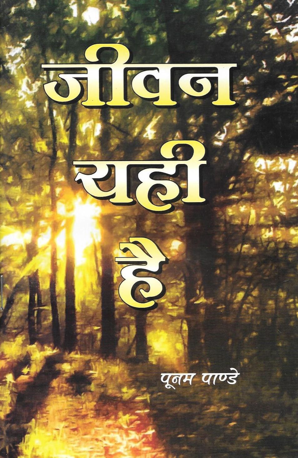 Abhinav Prakashan